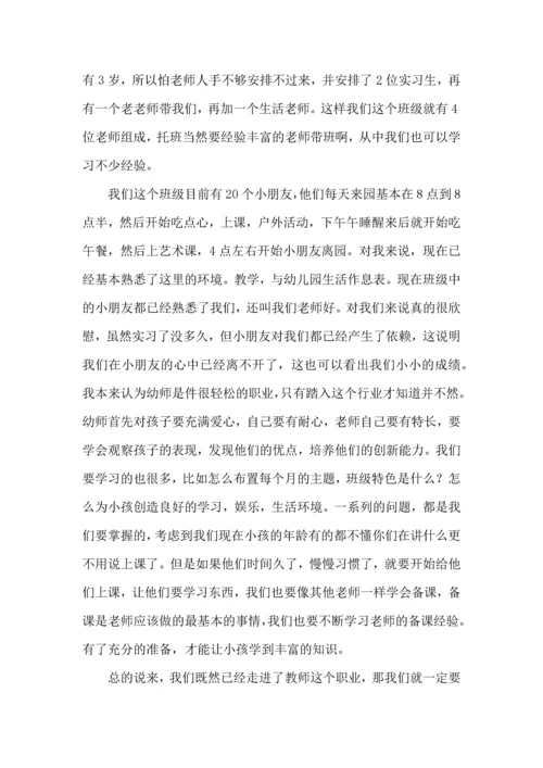 初入幼儿园实践心得体会.docx