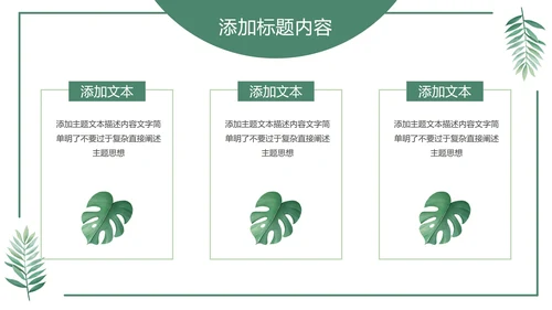 绿色花卉植物小清新几何形状极简教学教育PPT模板