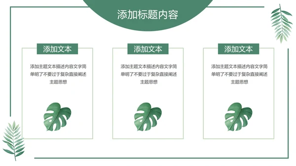 绿色花卉植物小清新几何形状极简教学教育PPT模板