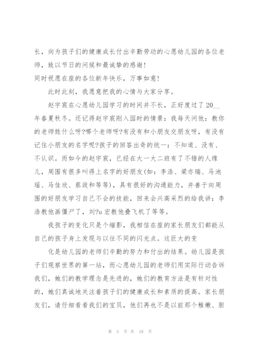 幼儿园故事比赛家长发言稿5篇.docx