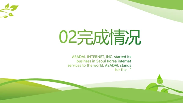 绿色环保教育工作总结动态PPT
