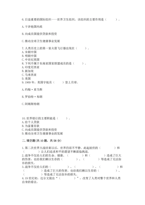 六年级下册道德与法治第四单元《让世界更美好》测试卷及答案【易错题】.docx