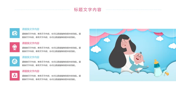 卡通简约母婴护理工作报告动态PPT模板