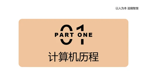 单片机应用电路主板计算机实践教程PPT模板