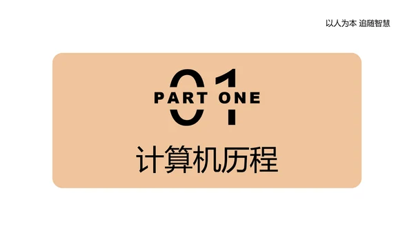 单片机应用电路主板计算机实践教程PPT模板