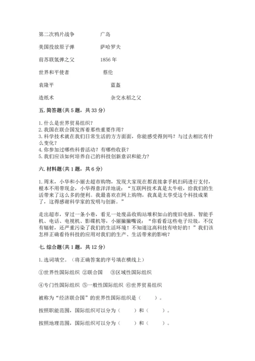 六年级下册道德与法治第四单元让世界更美好测试卷附参考答案（基础题）.docx