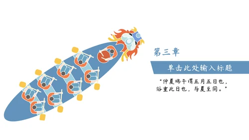 端午节赛龙舟划船比赛通用PPT模板