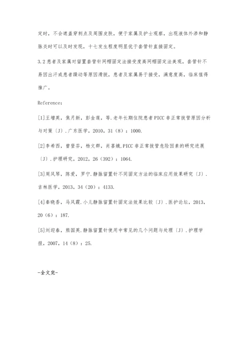 医用弹力网帽在痴呆老年患者静脉留置针固定中的探讨.docx