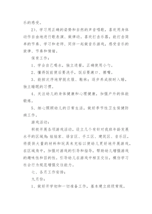 小班班务计划.docx