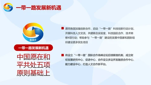 大气党政一带一路丝绸之路国际合作高峰论坛ppt模板
