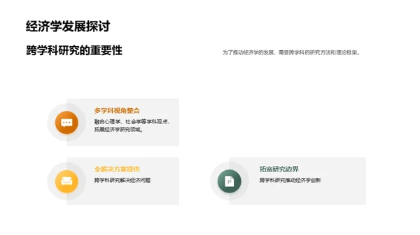 经济学的深度探索