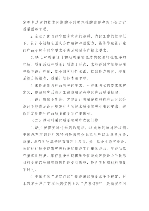 工商企业管理毕业论文.docx