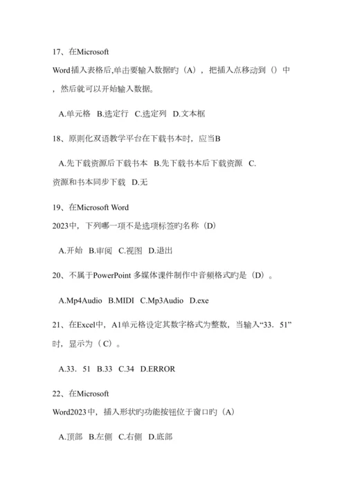 2023年计算机考试试题及答案.docx