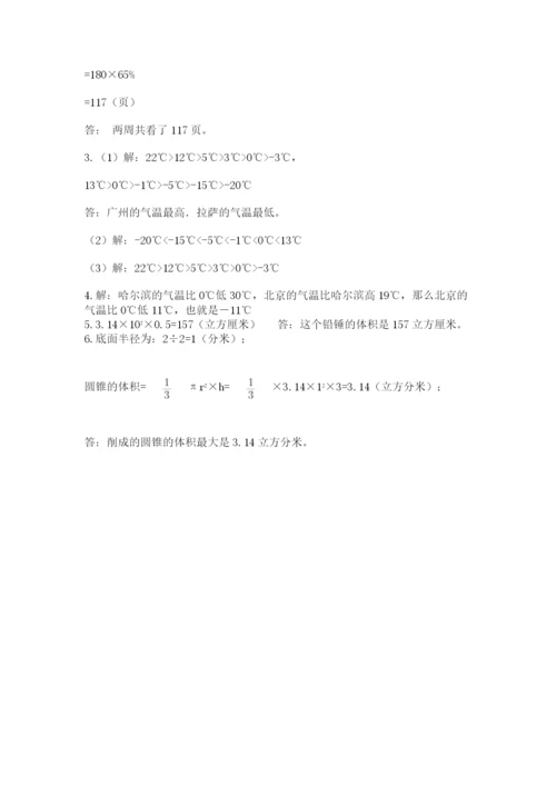 冀教版六年级下册期末真题卷附答案【培优a卷】.docx