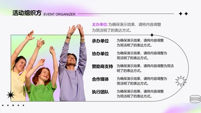 创意风活动介绍PPT列表