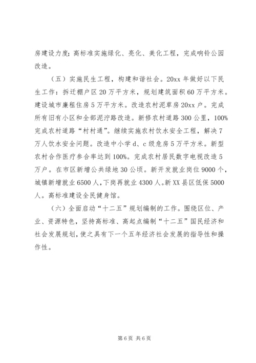 市政府发展情况与工作计划(草案)报告.docx