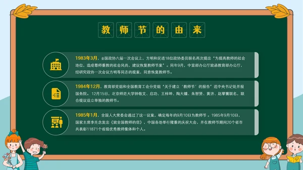 感恩教师节节日主题宣传介绍
