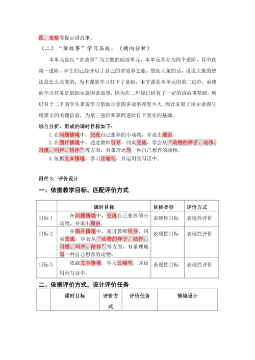【情境教学】部编版二下第七单元习作《我想养的小动物》 教学设计
