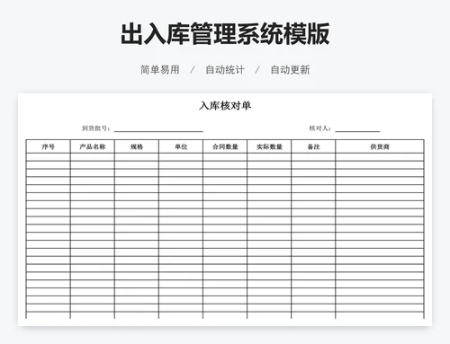 出入库管理系统模版