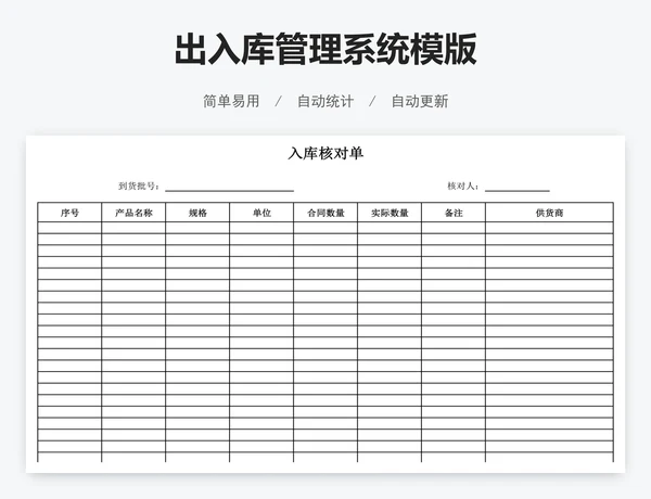 出入库管理系统模版