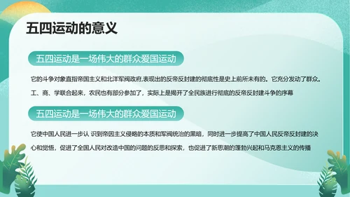 五四精神传承争做五四青年PPT模板