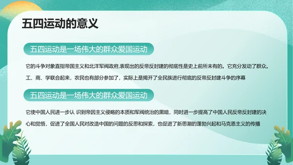 五四精神传承争做五四青年PPT模板