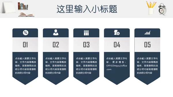 明亮书桌毕业论文答辩教学小台灯通用PPT模板