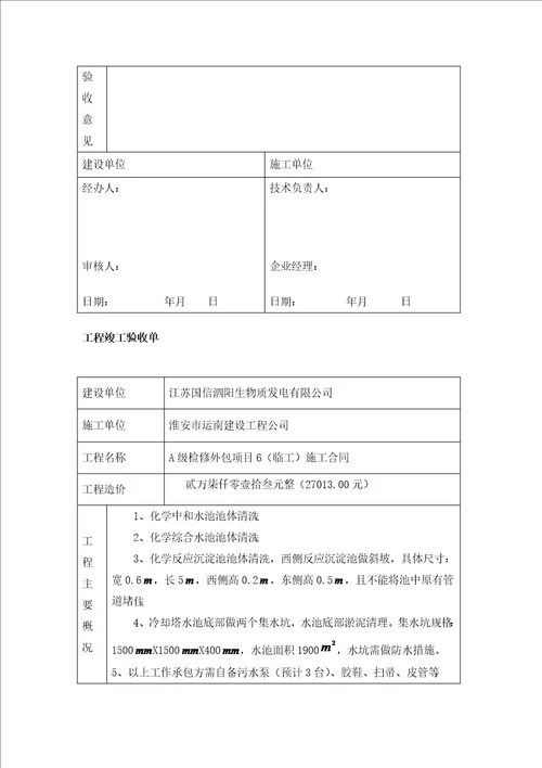 工程竣工验收单