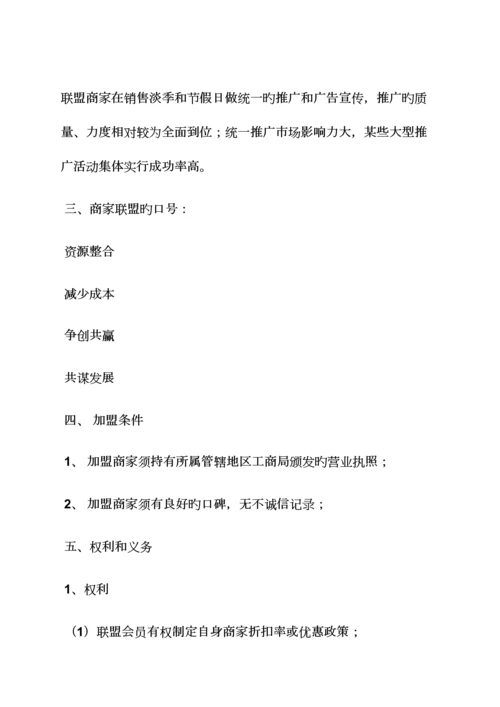 商家联盟策划方案.docx
