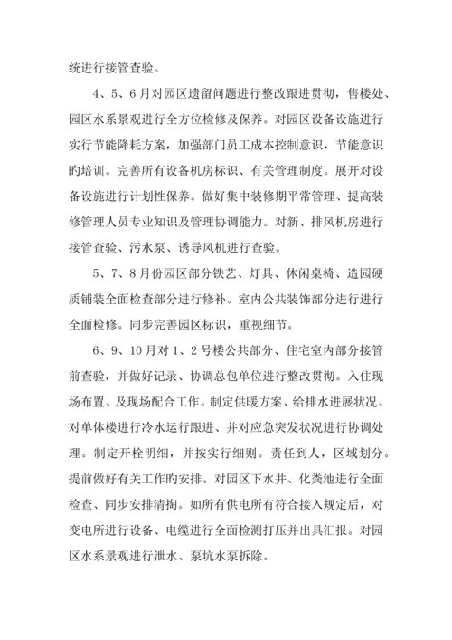 年公司工程部总结报告.docx
