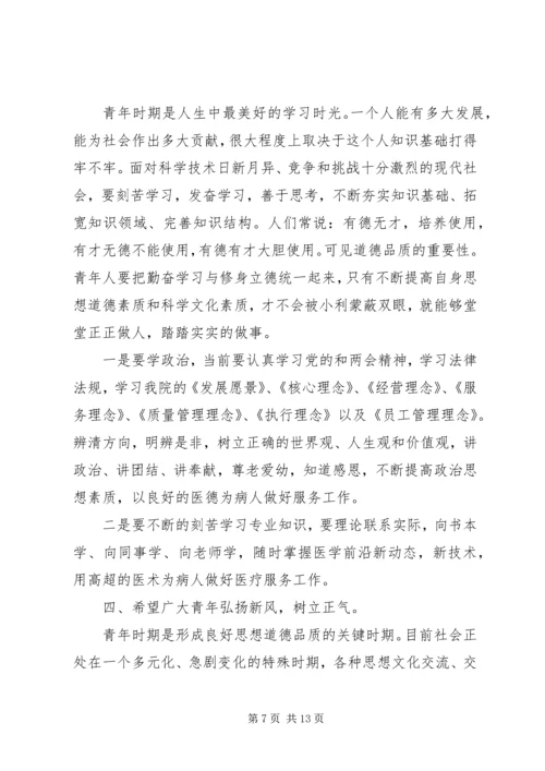 医院五四青年节领导讲话领导讲话.docx