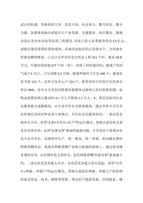 新农村社会化服务体系调研报告.docx