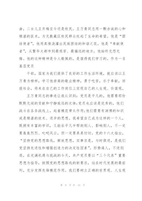 学习王万青同志先进事迹心得体会.docx