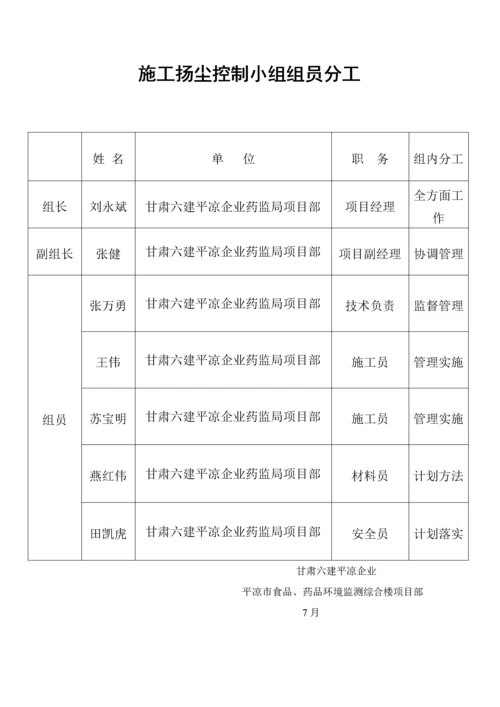 扬尘控制综合标准施工专业方案.docx