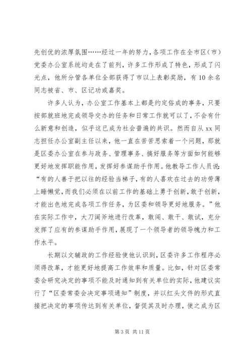 公司五一劳模先进事迹材料范文精选.docx