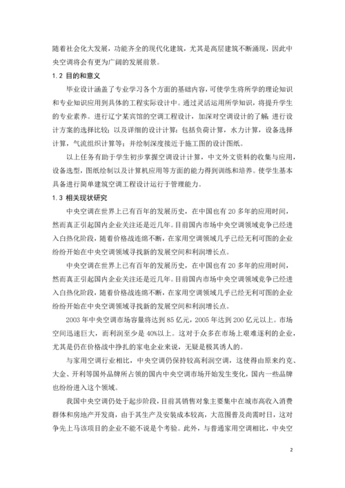 暖通空调-毕业设计论文正文.docx