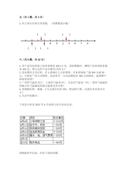 河南省平顶山市六年级下册数学期末测试卷带答案.docx