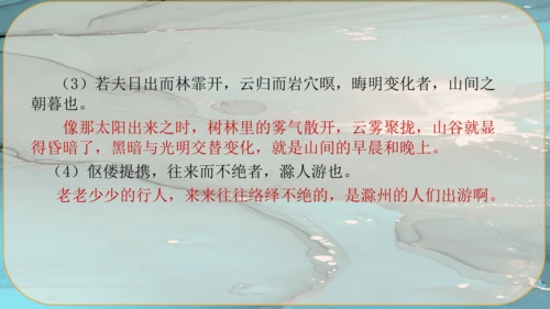 12《醉翁亭记》课件