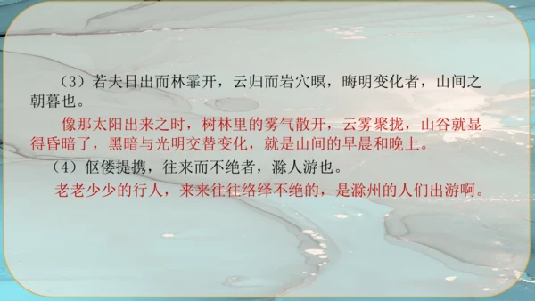 12《醉翁亭记》课件