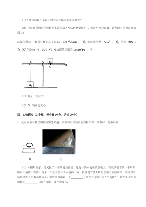 小卷练透重庆长寿一中物理八年级下册期末考试同步测试试卷（解析版）.docx