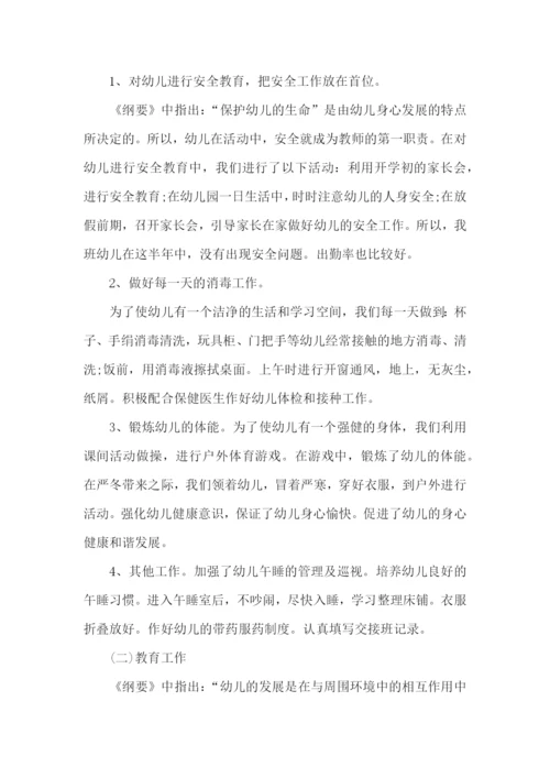 幼儿园中班保教工作总结.docx