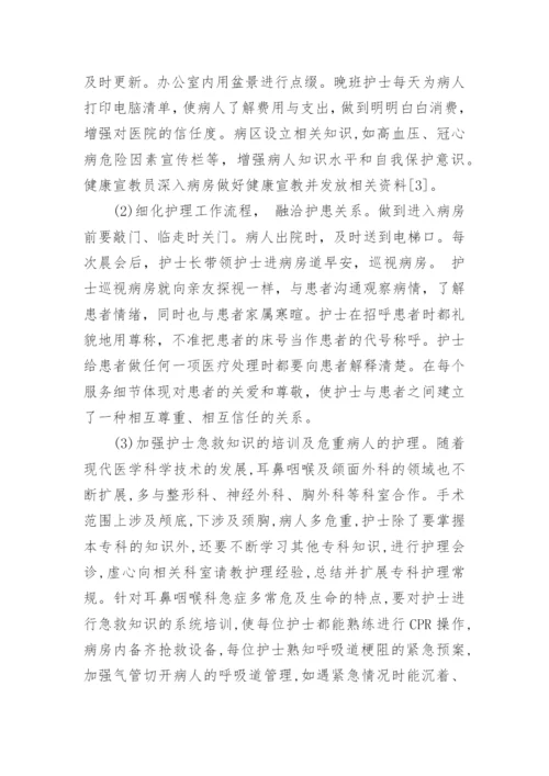 浅谈五官科护理论文范文.docx