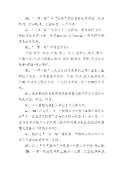 高中地理一带一路知识点总结_1.docx