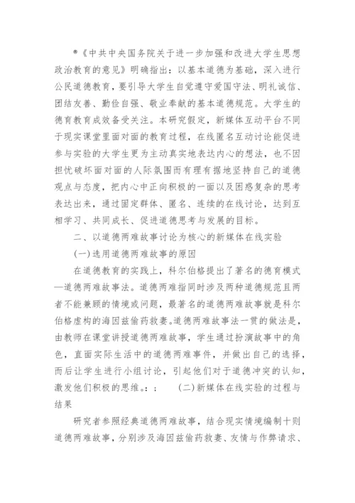 大学生有关道德的论文范文3000字以上.docx
