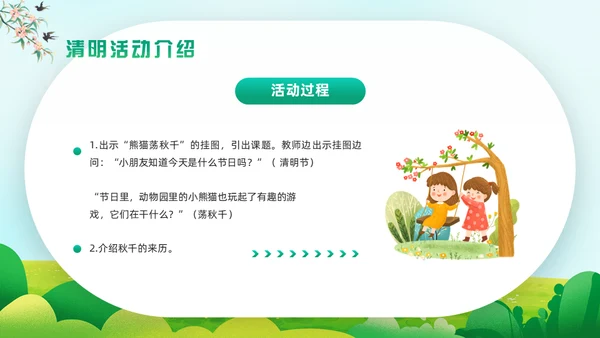 追悼先烈幼儿园清明通用PPT模板