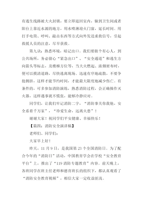 小学生消防安全演讲稿.docx