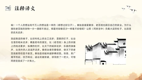 浅色古风阿房宫赋高一语文教学课件PPT模板宣传PPT模板宣高中必修下册