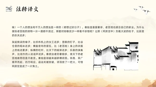 浅色古风阿房宫赋高一语文教学课件PPT模板宣传PPT模板宣高中必修下册