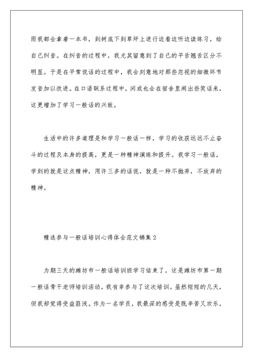 精选参加普通话培训心得体会范文锦集四篇