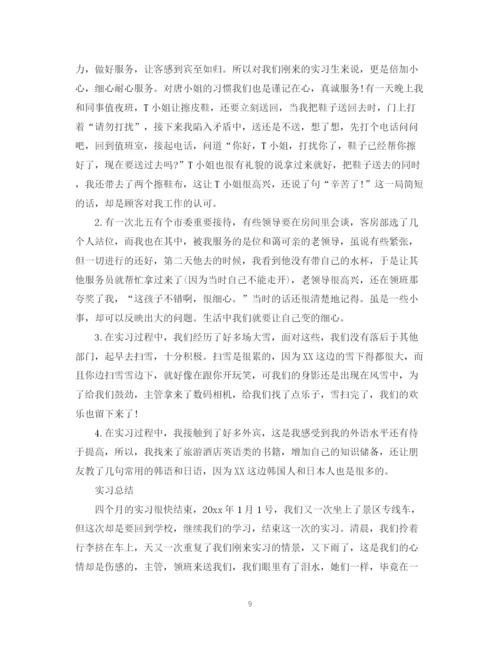 精编之酒店实习毕业生自我鉴定范文.docx